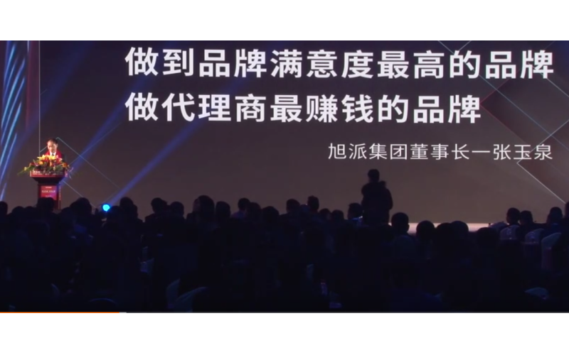 旭派集團(tuán)董事長(zhǎng)張玉泉在2016年代理商大會(huì)上的精彩演講！