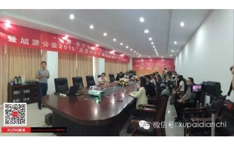 “旭派·學(xué)子夢(mèng)想”第二期助學(xué)金發(fā)放儀式 暨旭派公益2015“走進(jìn)云貴川，助力山區(qū)教育”項(xiàng)目啟動(dòng)儀式成功舉行