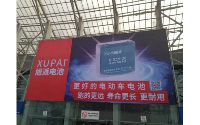 論品質(zhì)的重要性！旭派電池亮相成都新能源電動(dòng)車展！