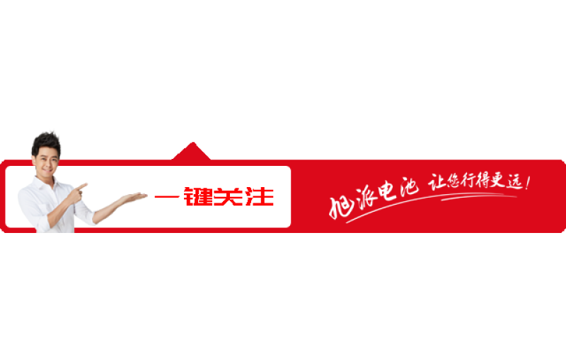 旭派承辦的電池行業(yè)重量級(jí)會(huì)議圓滿成功，還斬獲多項(xiàng)大獎(jiǎng)！