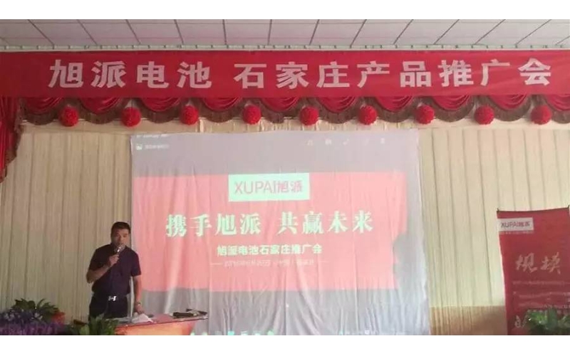 旭派電池石家莊產(chǎn)品推廣會(huì)，有的就是情懷！