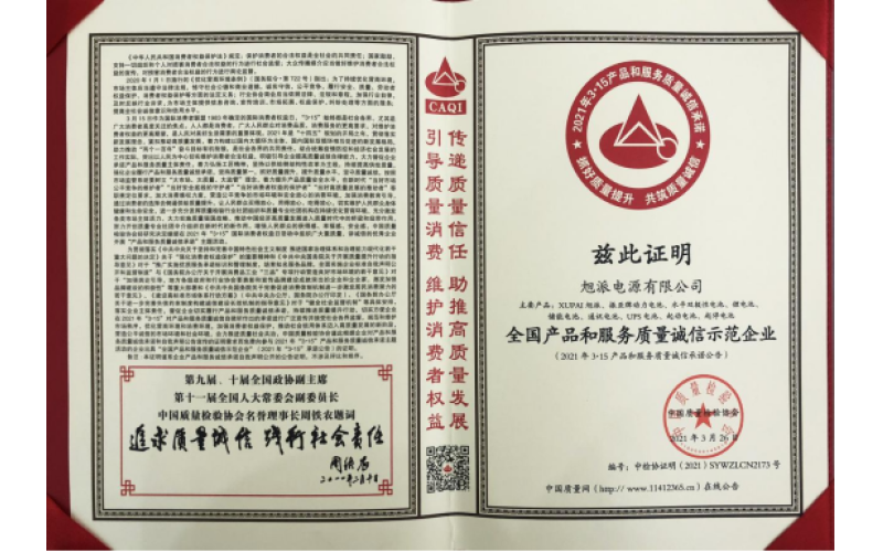 沉甸甸的支持，旭派榮獲全國(guó)產(chǎn)品和服務(wù)質(zhì)量誠(chéng)信示范企業(yè)