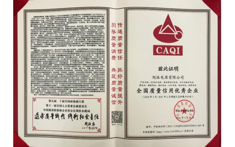 【企業(yè)榮譽(yù)】實(shí)力認(rèn)證，旭派榮獲“全國(guó)質(zhì)量信用優(yōu)秀企業(yè)”