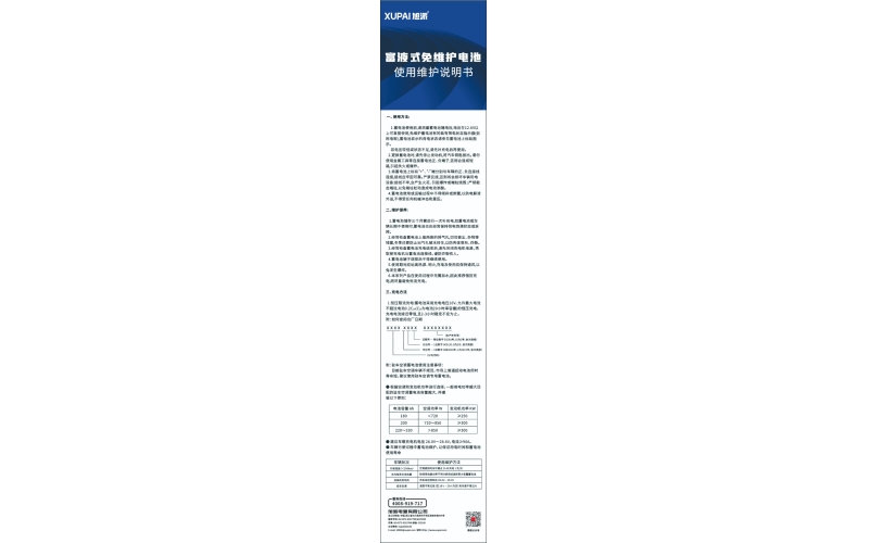 駐車富液式免維護(hù)電池說明書